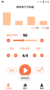 小新电子节拍器