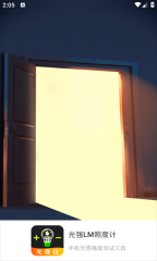 光强LM照度计免费版图3