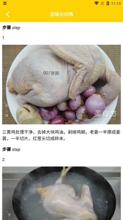 干饭时刻菜谱图1