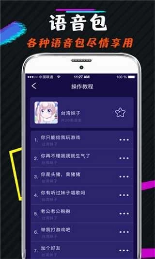 小恶魔变声器图4