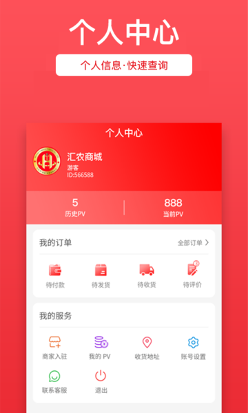 汇农商城图3