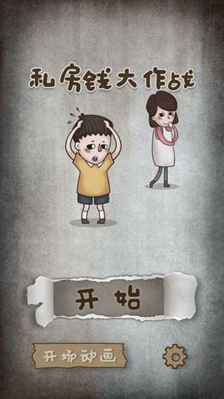 私房钱大作战图3