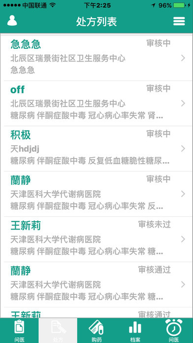 慢病健康到家手机版图3