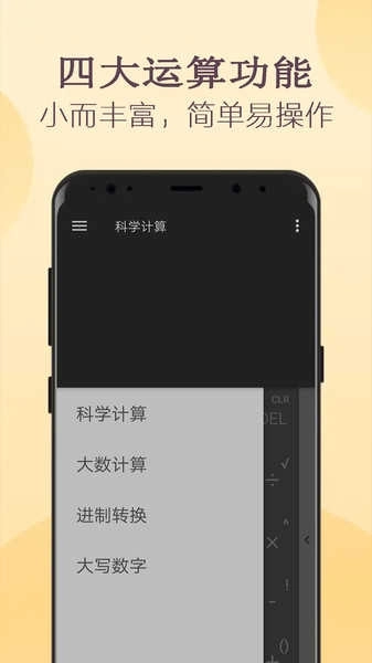 高级计算器手机版图2