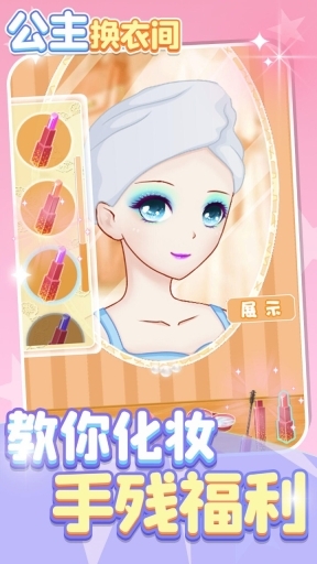 公主换衣间(2)