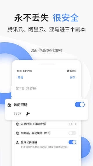 文叔叔文件分享图5