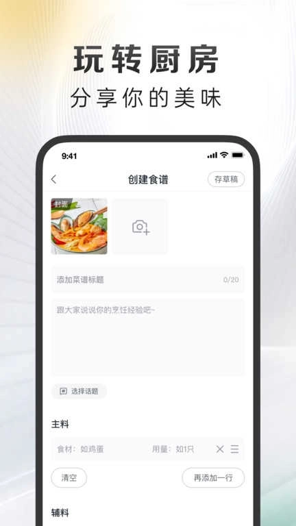 万得厨免费版图1