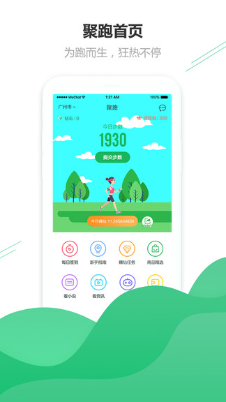 聚跑最新版(2)