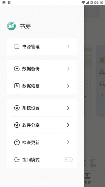 书芽小说无广告