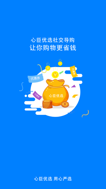 心臣优选(1)