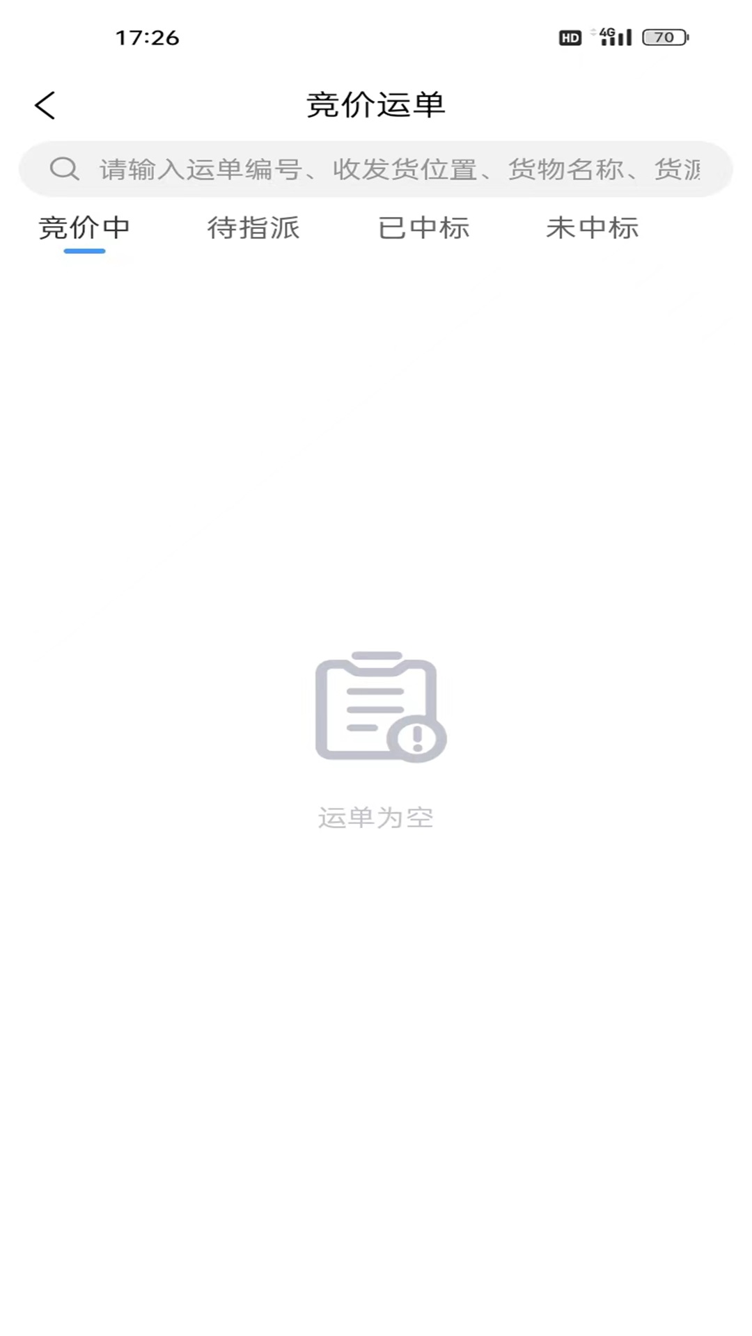 瑞联智运司机端(1)