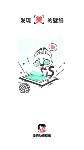 爱尚动态壁纸 