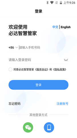 必达智慧管家(2)