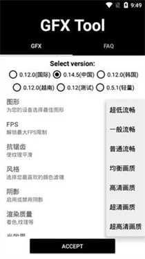 gfx工具箱画质助手(3)