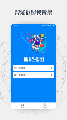 证件照抠图图1