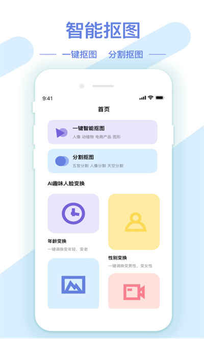 梦音AI修图抠图工具图3