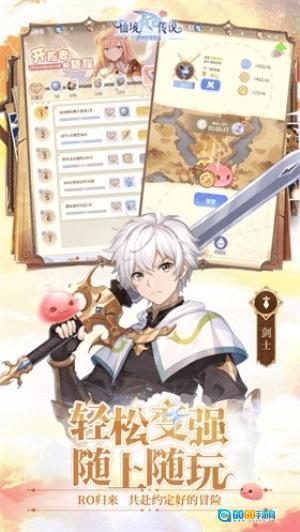 仙境传说之约定好的冒险图4