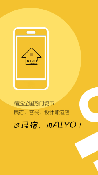 哎哟民宿(3)