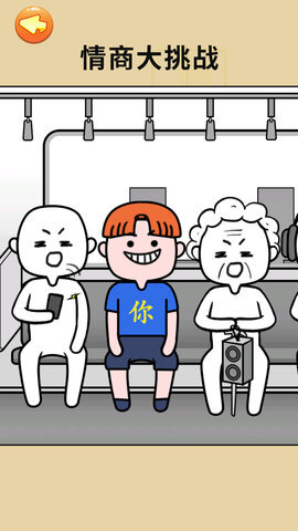 有点情商行不图4