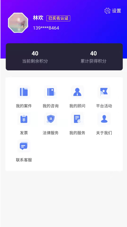 蜀攀法律服务软件图2