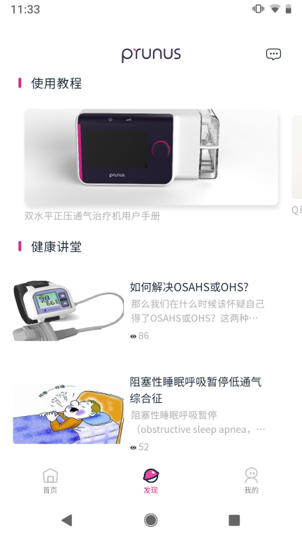 普博呼吸管家(2)