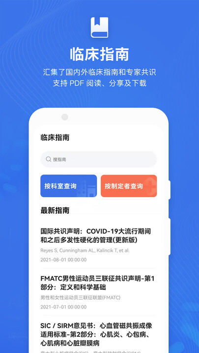 合理用药助手图3