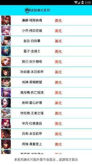 浅安王者荣耀美化助手 图2