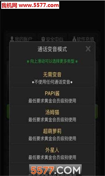 搞怪变音电话软件图1