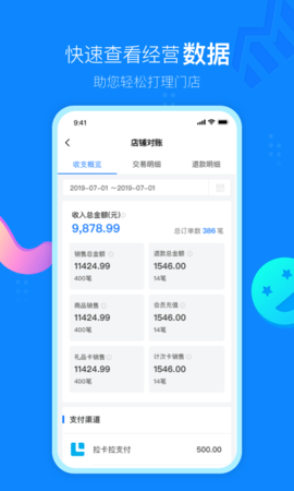 云小店商户端(3)