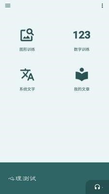 照相机记忆训练