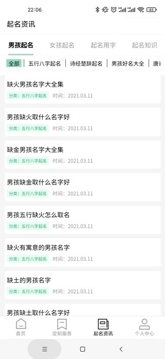 宝宝起名测名查重图4