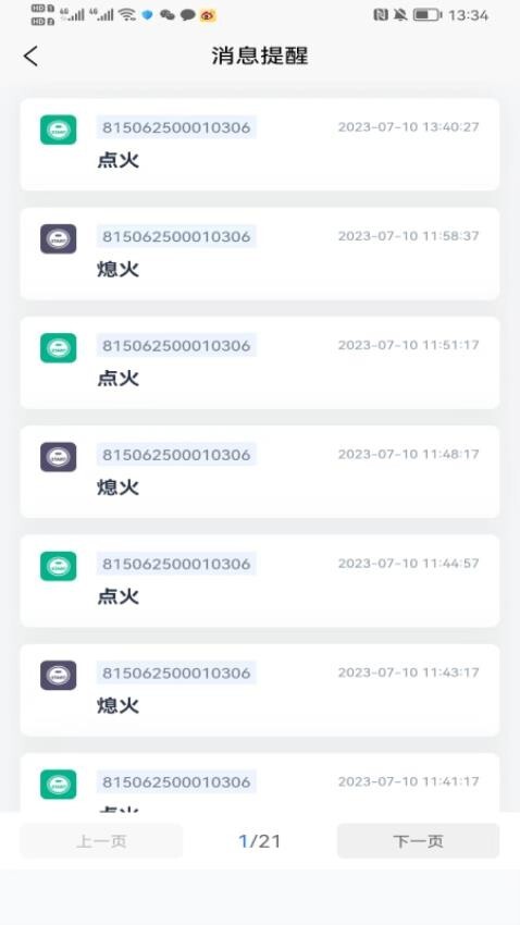 路上钥匙软件图2