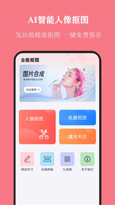 全能抠图大师(2)