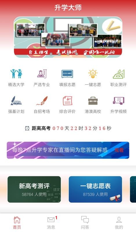 升学大师(1)