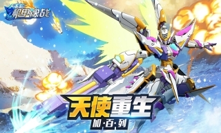 未来机甲决战(1)