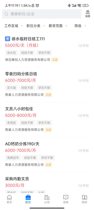 保定百姓人才网(2)