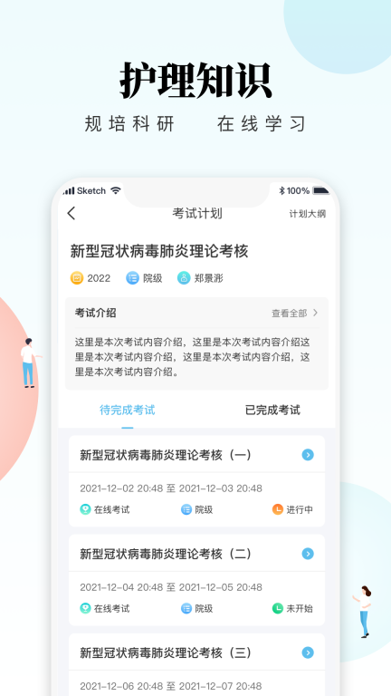 创序护士(1)