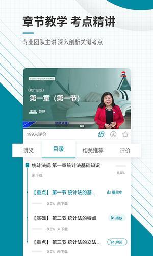 初级统计师准题库图4