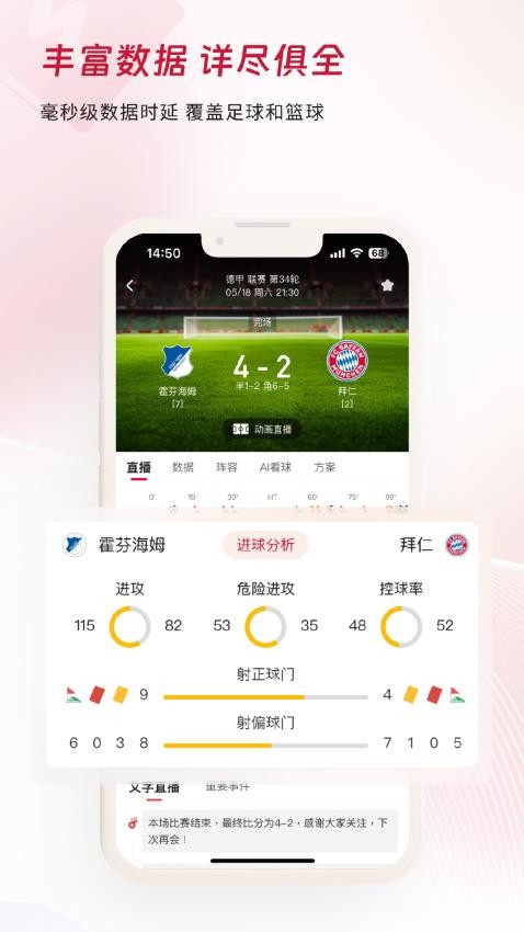 看球有料(3)