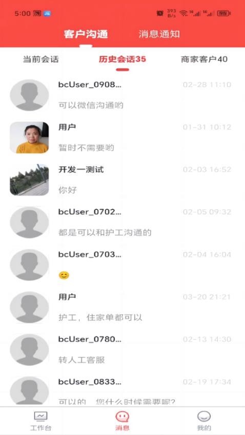 保椿照护商家端