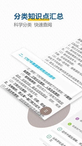 高考历史通(3)