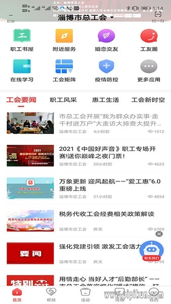 爱工惠图2