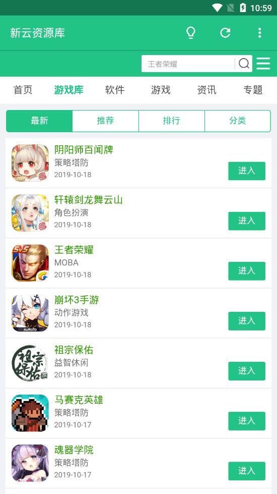 新云资源库图2