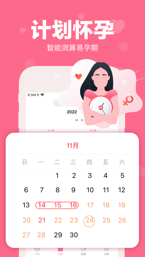 经期管理助手图2