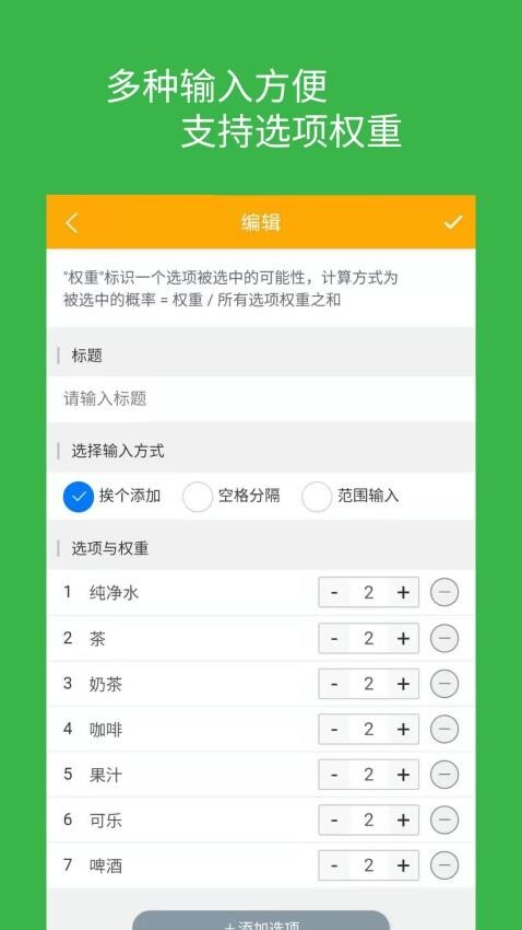 随机选择工具最新版图2