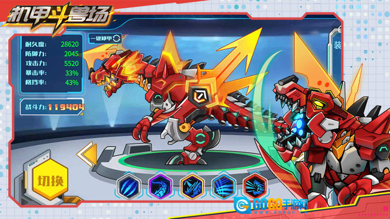 机甲斗兽场全皮肤解锁 .52图1