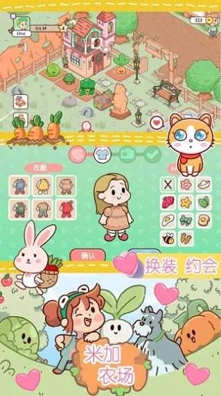 米加迷你农场中文版(3)