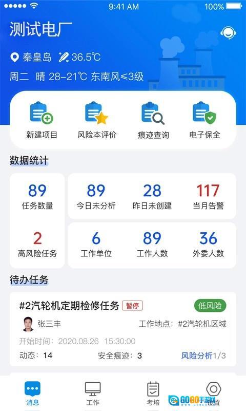 安全全过程管控图3