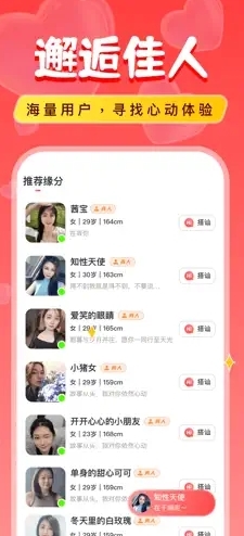 附近陌爱探聊图3