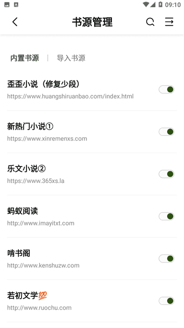 书芽小说无广告